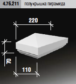 Полукрышка Пирамида 4.76.211