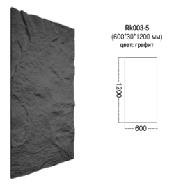 Стеновая 3D панель Скала Rock Rk003-5 графит