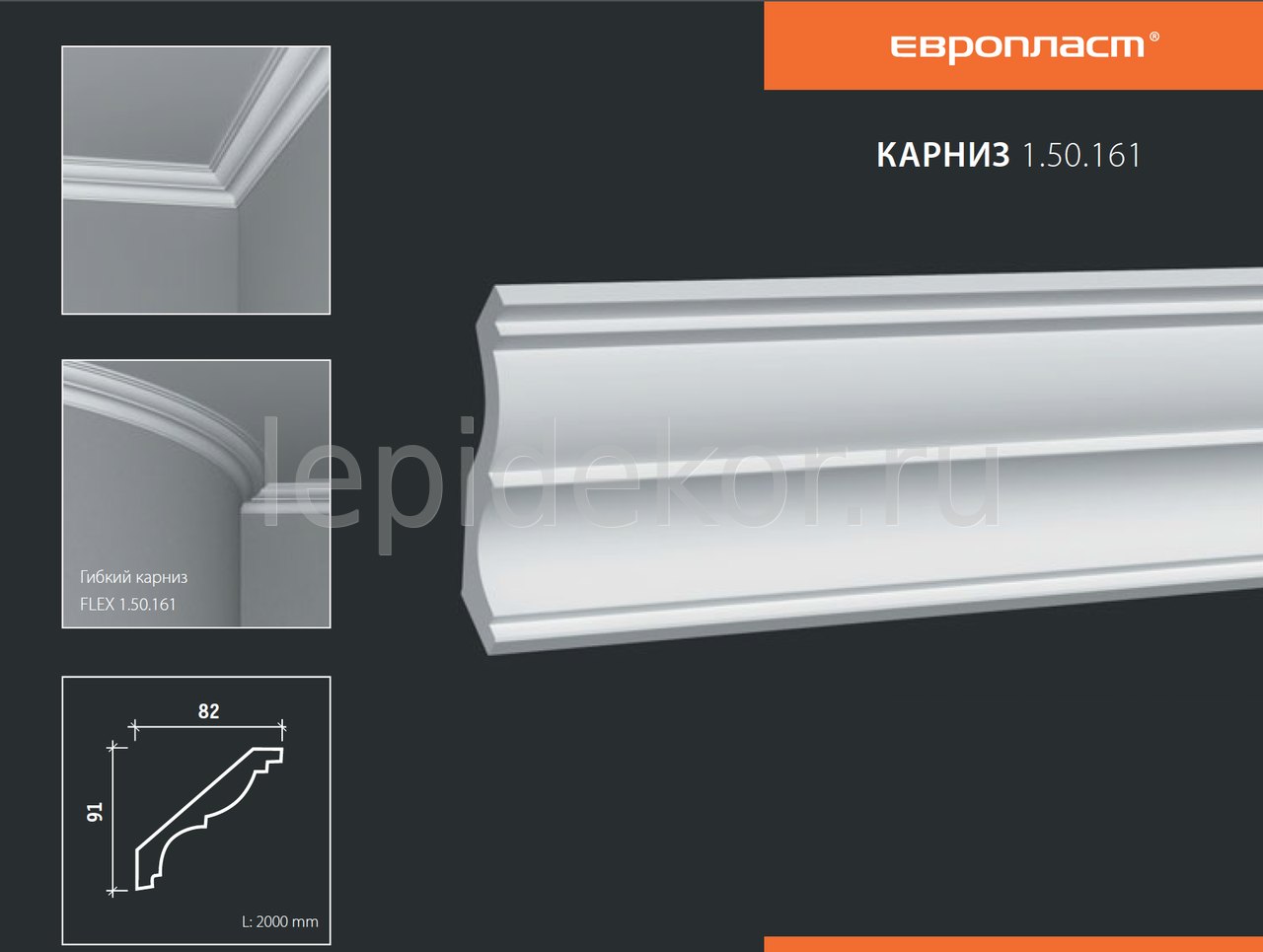 Карниз гибкий полиуретановый потолочный