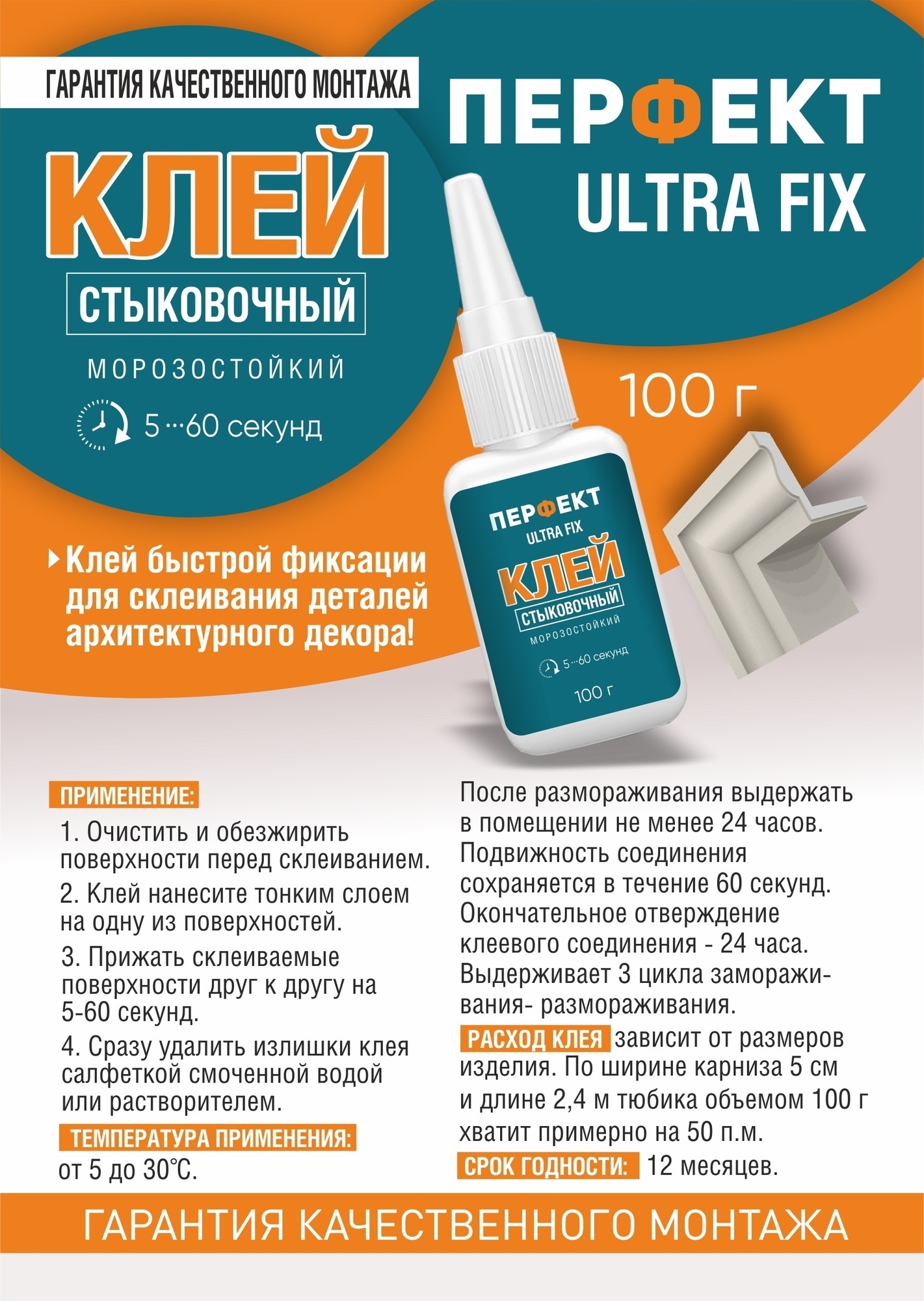 Клей стыковочный Перфект ULTRA FIX, 100г